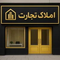 مغازه ولیعصر 35متر،ولیعصر