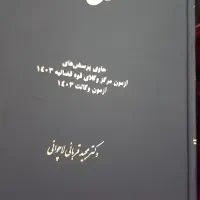 کتاب تست مدنی دکتر قربانی