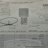 دنا پلاس(DENA+EF7P)