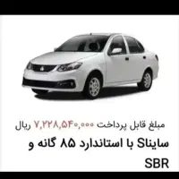 حواله ساینا s فروش فوق العاده