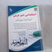کتب تخصصی عربی|کتاب و مجله آموزشی|مشهد, شهرک شهید باهنر|دیوار