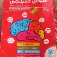 کتاب هوش کمپلکس 1403