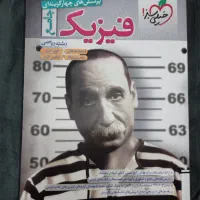 کتاب فیزیک رشته ریاضی و کتاب نوروز دوازدهم ریاضی