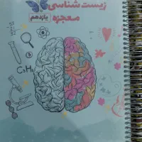 کتابهای زیست معجزه|لوازم التحریر|یاسوج, |دیوار