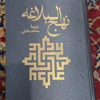 نهج البلاغه