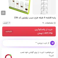استند و پایه قابلمه استیل ضد زنگ مارک پلوتون|آب‌چکان و نظم‌دهنده ظروف|نیشابور, هفده شهریور|دیوار