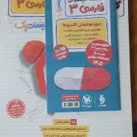 انتشارات مهروماه بیست پک فارسی دوازدهم|کتاب و مجله آموزشی|خوی, |دیوار