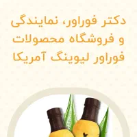 محصولات فوراور اصلی با کمترین قیمت|آرایشی، بهداشتی، درمانی|تهران, تجریش|دیوار