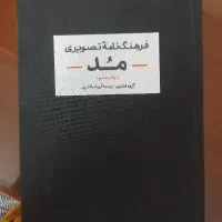کتاب های طراحی فیگور ولباس و  تاریخ فشن