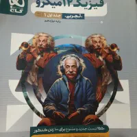 فیزیک میکرو ۱۲ گاج/ شیمی مبتکران دهم