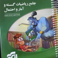 جامع ریاضیات گسسته و آمار و احتمال نشر الگو 1404
