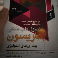 کتاب اصول طب داخلی هاریسون بیماریهای انکولوژی