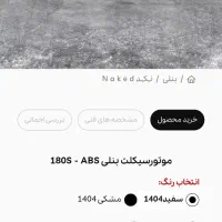 بنلی ۱۸۰|موتورسیکلت|پاکدشت, پاکدشت (مامازند)|دیوار