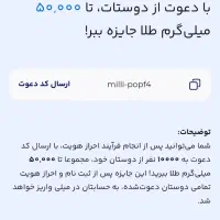 ۵ میلی‌گرم طلا هدیه ثبت‌نام در میلی (رایگان)