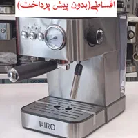 اقساطی/فروش وتعمیرات اسپرسو ساز هیرو 120S-+گارانتی|سماور، چای‌ساز، قهوه‌ساز|مشهد, آزادشهر|دیوار