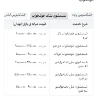 پتوشویی مبلشویی تخصصی توحید|خدمات نظافت|شاهرود, |دیوار