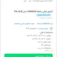 آداپتور پیانو یاماها مدلp150اورجینال اصل ژاپن|پیانو، کیبورد، آکاردئون|اهواز, زندوکیلی|دیوار