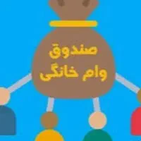 وام خونگی  20میلیون هفته ای پونصد هزار