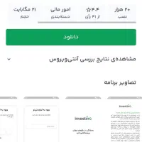 اینوستی نو نصب کن سهام هدیه بگیر