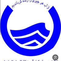 اداره اب یا کارمند شهرداری