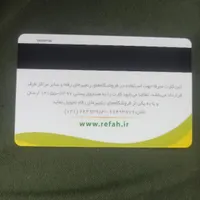 کارت خرید فروشگاه رفاه