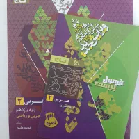 فرمول بیست عربی یازدهم