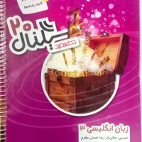 کتاب سیگنال ۲۰ دوازدهم