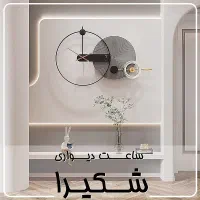 ساعت دیواری اینه ای طرح الماس|ساعت دیواری و تزئینی|شیراز, پارک کوهستانی بوستان|دیوار