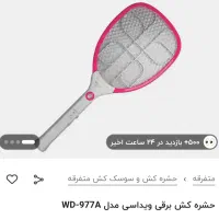 حشره کش پشه کش راکتی برقی شارژی ویداسی