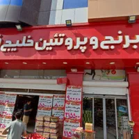 تکمیل کادر پرسنل فروشگاه زنجیره ای خلیج فارس|استخدام خدمات فروشگاه و رستوران|کرج, گلشهر|دیوار