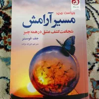 کتاب روانشناسی ،رمان|کتاب و مجله ادبی|اراک, |دیوار
