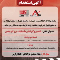 تکنسین و کارشناس مکـانیک ،  برق کار صنعتی