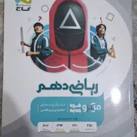 کتاب تست کمک درسی پایه دهم ریاضی