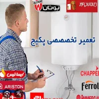 تعمیر و سرویس انواع پکیج بوتان ایران رادیاتور