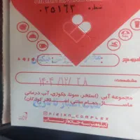 بلیت استخر نیکان ابهر