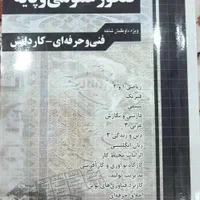 کنکور حسابداری|کتاب و مجله آموزشی|اهواز, پادادشهر|دیوار