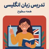 تدریس زبان انگلیسی آنلاین