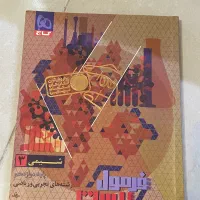 فرمول بیست شیمی دوازدهم