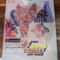 فرمول بیست شیمی یازدهم تجربی و ریاضی(گاج)