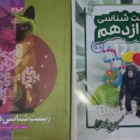 فرمول بیست زیست دوازدهم