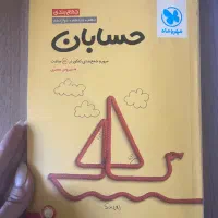 کتاب تست جمع بندی حسابان مهروماه