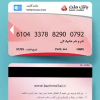 کارت بانکی گمشده