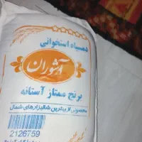 برنج ۱۰کلیلوبی خوشپخت  اشوران