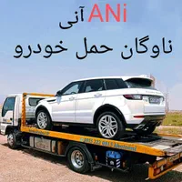 حمل خودرو/کفی خودروبر امداد خودرو/کریر چرثقیل|خدمات حمل و نقل|مشهد, وکیل‌آباد|دیوار