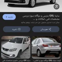 حواله ساینا gxl دوگانه ارتقا یافته‌