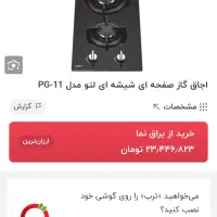 گاز رومیزی برند لتو اصل ایتالیا دو شعله|اجاق گاز و لوازم برقی پخت‌وپز|تهران, سید خندان (جلفا)|دیوار