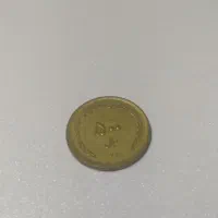 سکه قدیمی|کلکسیون سکه، تمبر، اسکناس|ملایر, |دیوار