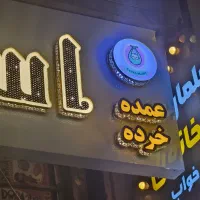 مدیر وفروشنده در فروشگاه اسباب بازی