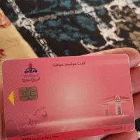 پیداشدن یه عددکارت سوخت