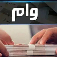 وام فوری با خودرو / خط 912